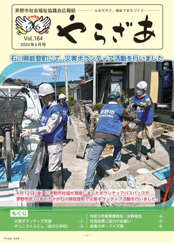 やらざあ8月号　vol.164
